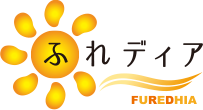 ふれディア FUREDHIA